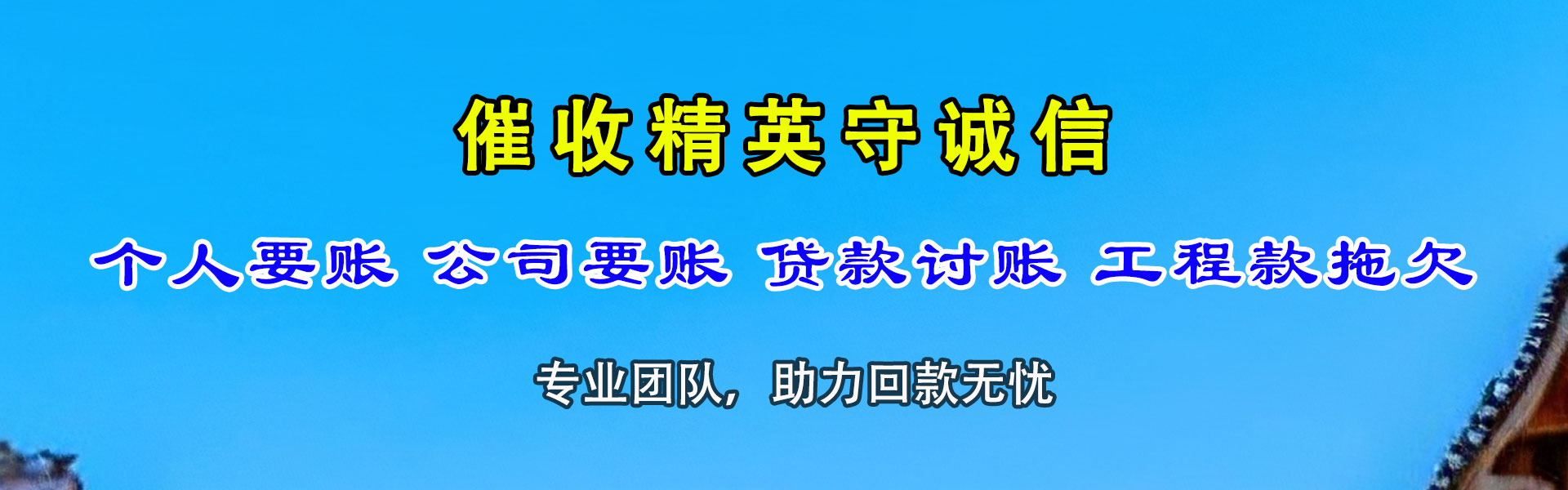 东海岛要账公司