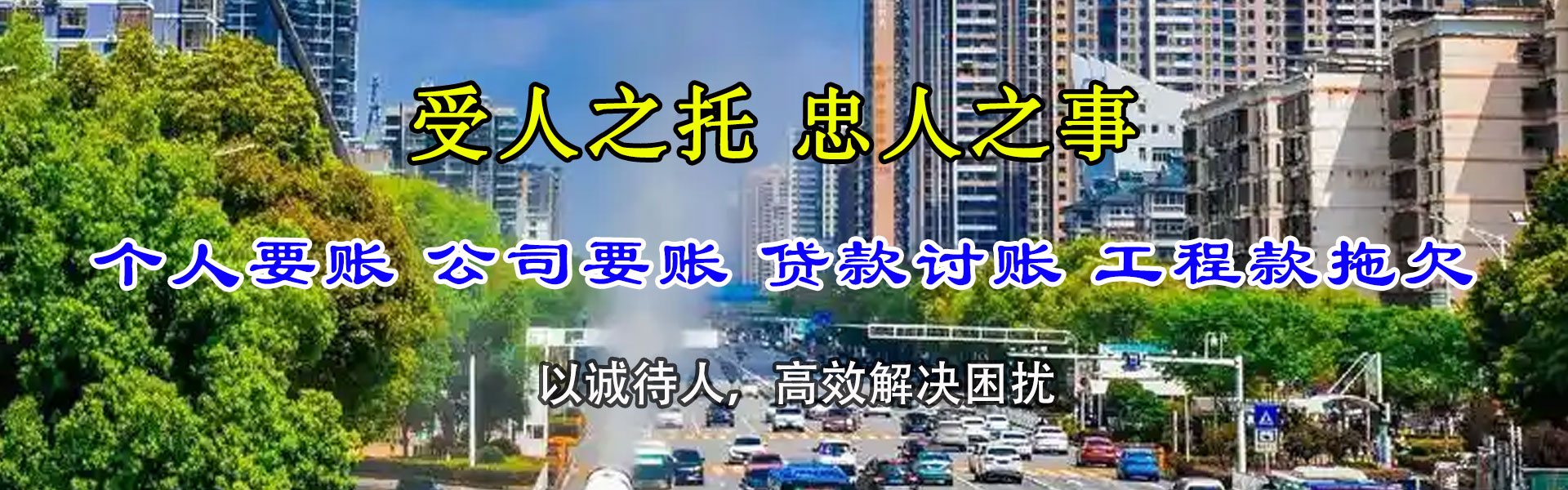 东海岛讨债公司